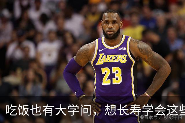吃饭也有大学问，想长寿学会这些小窍门！