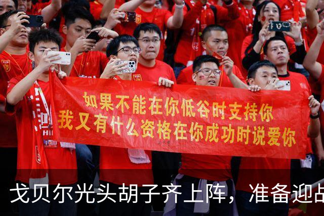 戈贝尔光头胡子齐上阵，准备迎战新赛季！